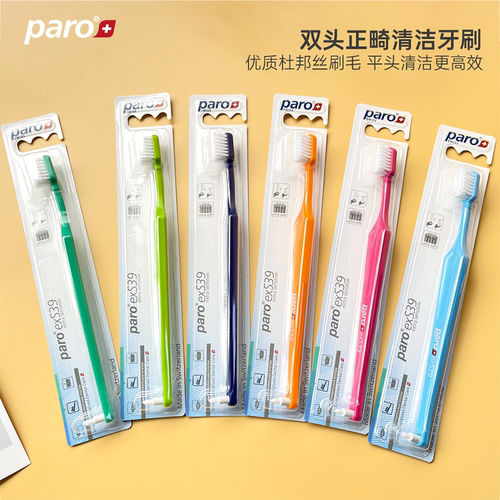 进口瑞士牙刷软毛正畸