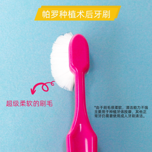 paro帕罗瑞士进口种植牙刷超软毛