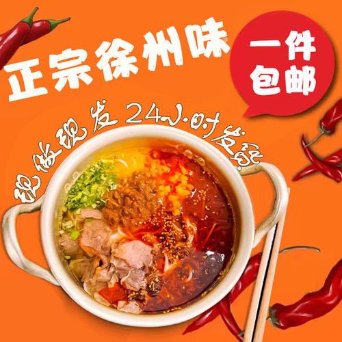 徐味生徐州米线方便速食米线包邮