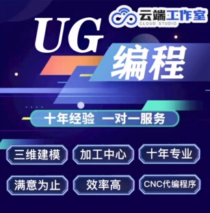张工教学CNC编程UG编程UG安装编程出刀路代编代写代加工中心程序