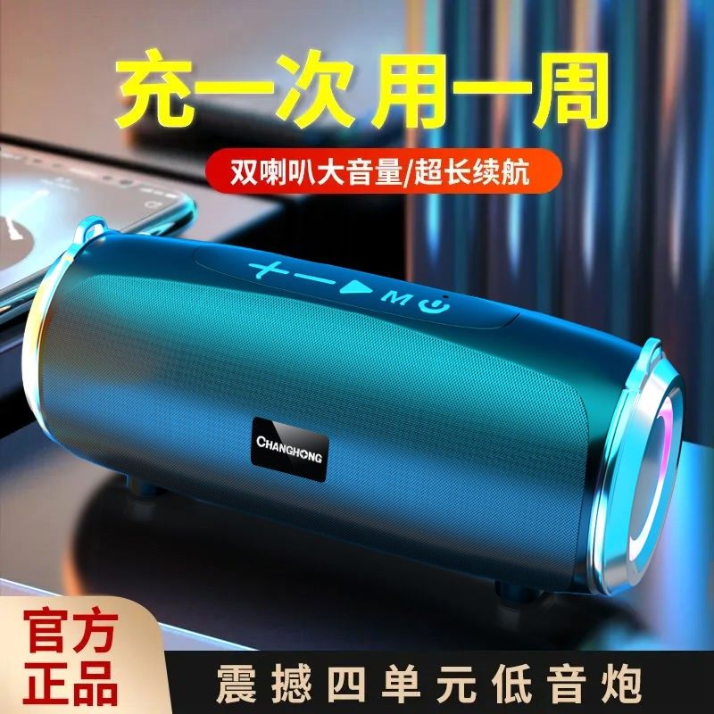 长虹语音智能音响高音质蓝牙音箱客厅桌面蓝牙音响车载低音炮家用