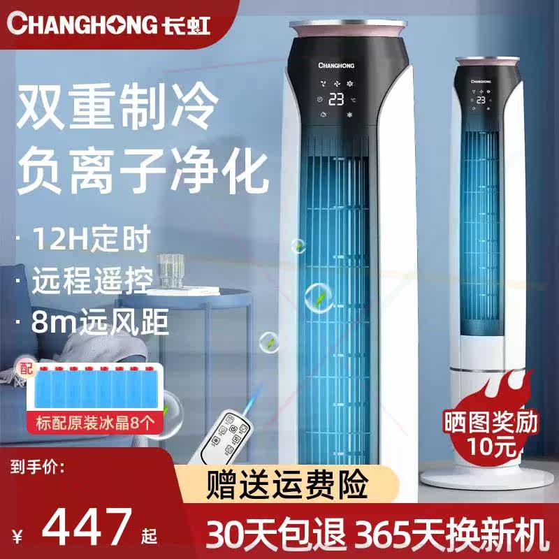 空调扇冷气扇家用轻音塔扇无叶水冷风扇制冷机室内移动小空调