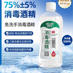 药店同款德鲁克75酒精消毒液抑菌速干杀灭病毒防护