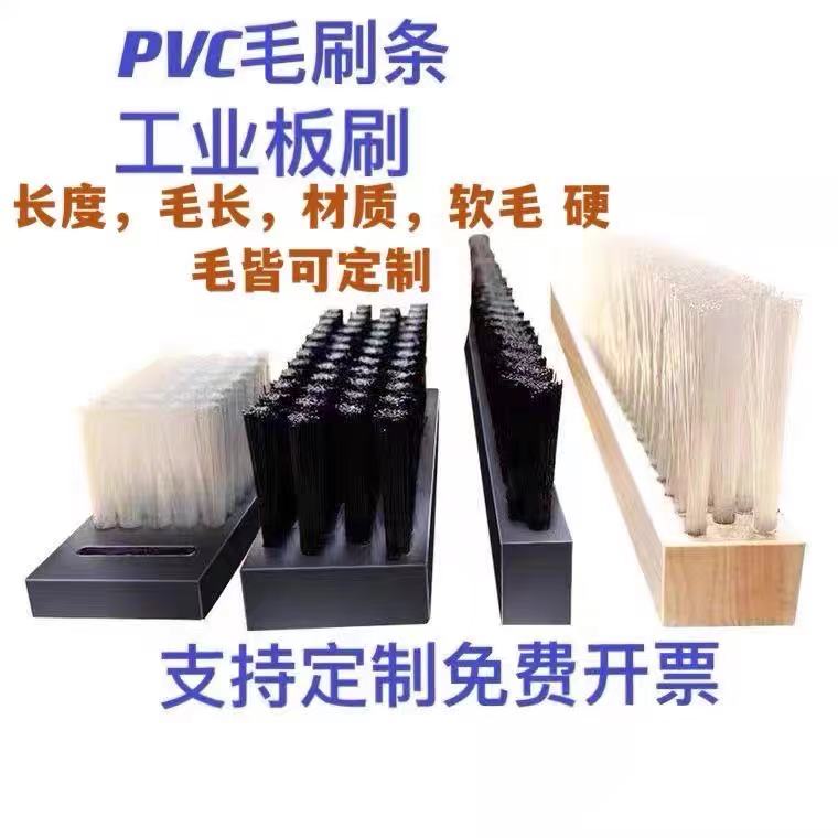 pvc毛刷条尼龙毛刷工业用塑料防尘清扫长毛软毛硬毛刷pp板刷排刷-封面