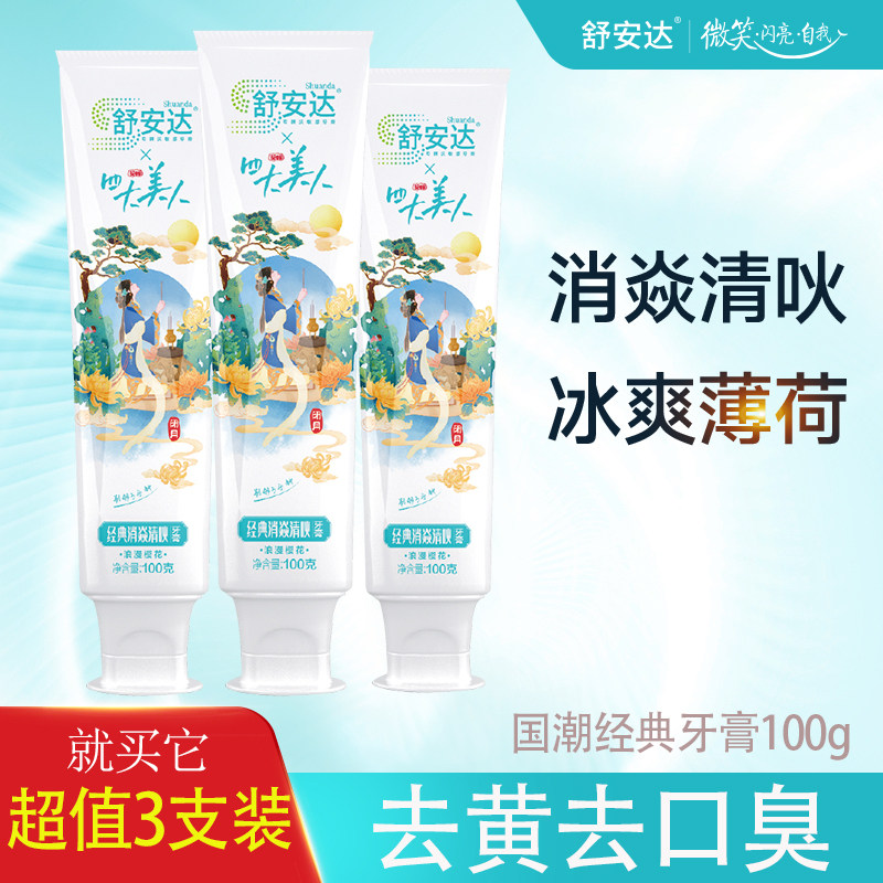 舒安达小苏打貂蝉牙膏西瓜霜冰爽薄荷防蛀红花四大美人3支装100g