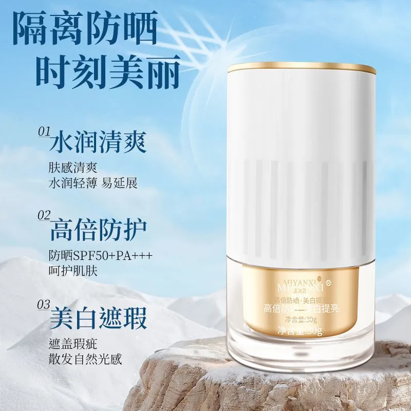 蜜颜皙美白防晒霜隔离三合一水润感高倍防晒乳持久定妆提亮50倍