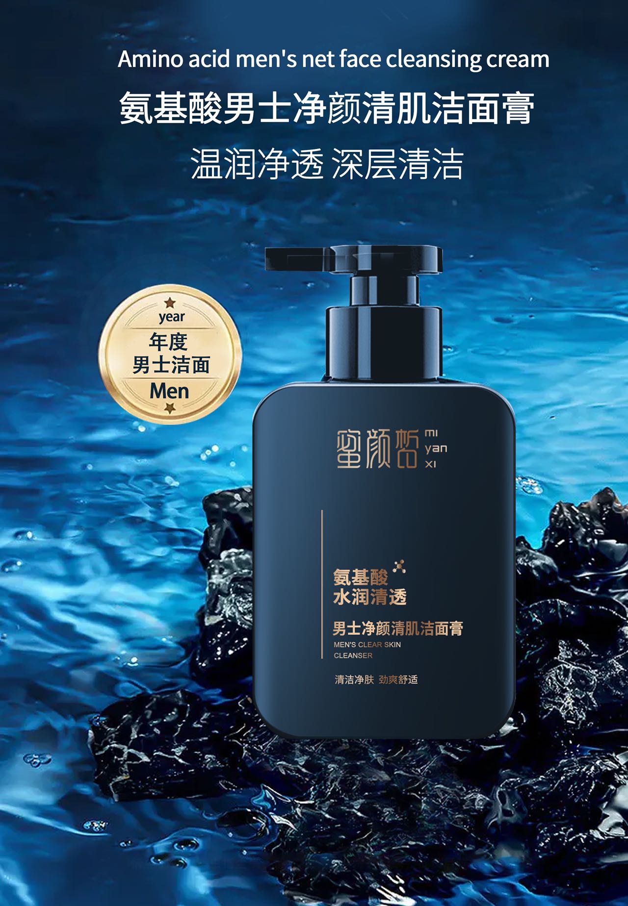 蜜颜皙男士劲爽护肤组合清润酷爽醒肤露净颜清肌洁面膏厂家直营