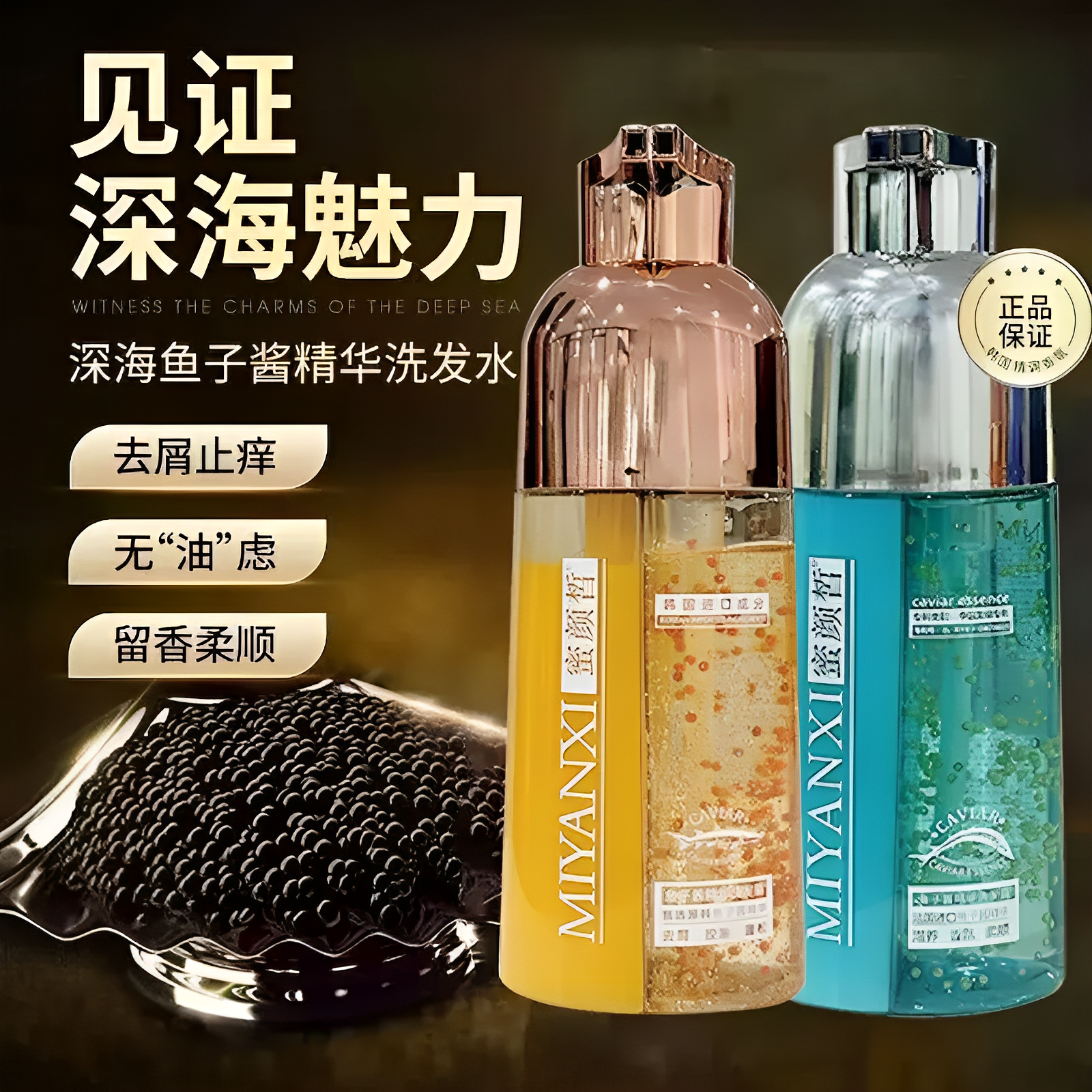 蜜颜皙官方鱼子酱洗发水去屑控油柔顺蓬松留香持久洗护精华洗头膏,美发护发/假发,洗发水,淘宝优惠券,粉丝福利购,淘宝优惠卷