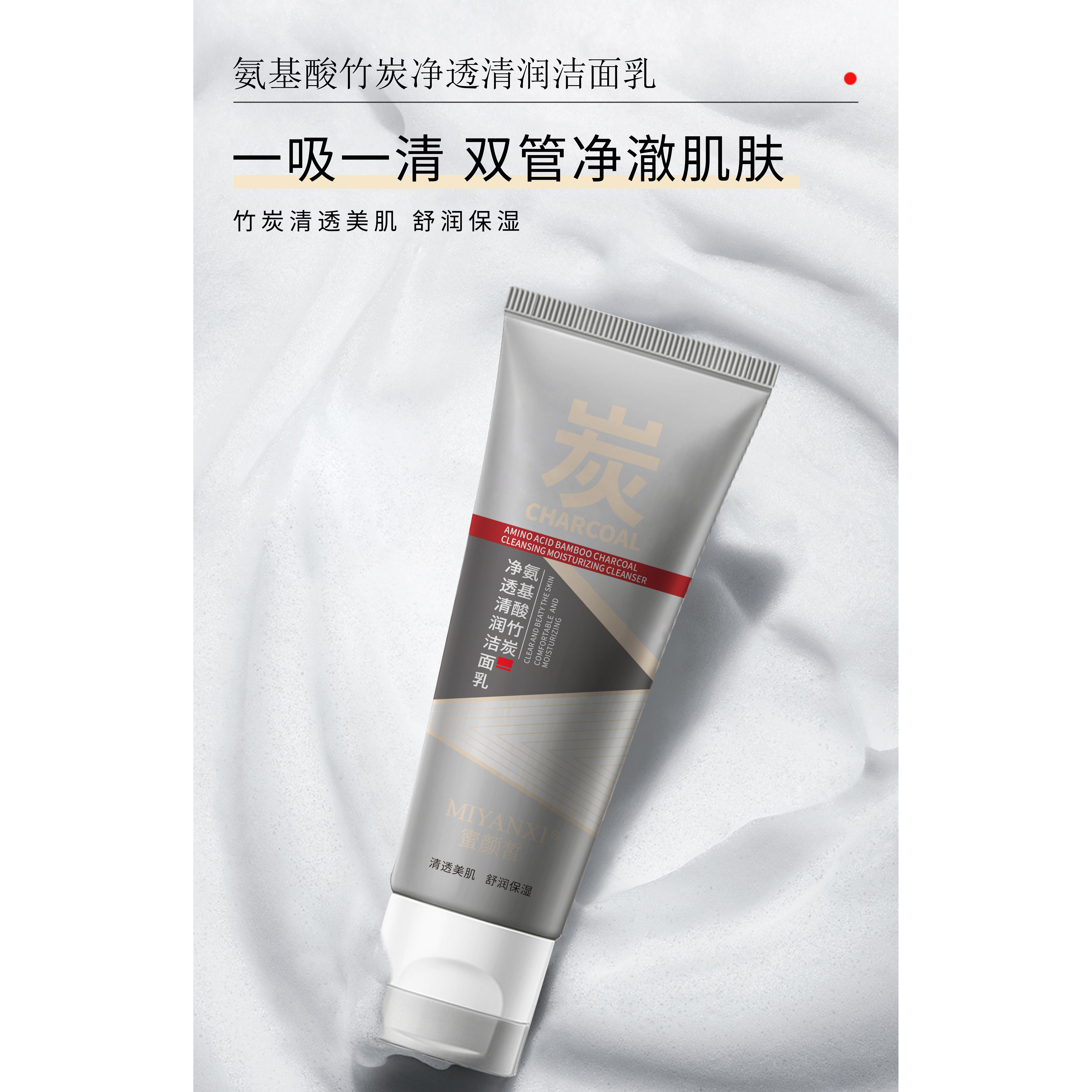 蜜颜皙蜜颜皙氨基酸竹炭清爽洁面乳控油深层清洁洗面奶男女士通用