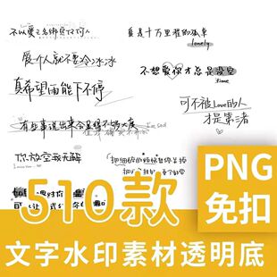 伤感手写水印头像署名可爱美化素材防盗防抠自截女生头像署名稿件