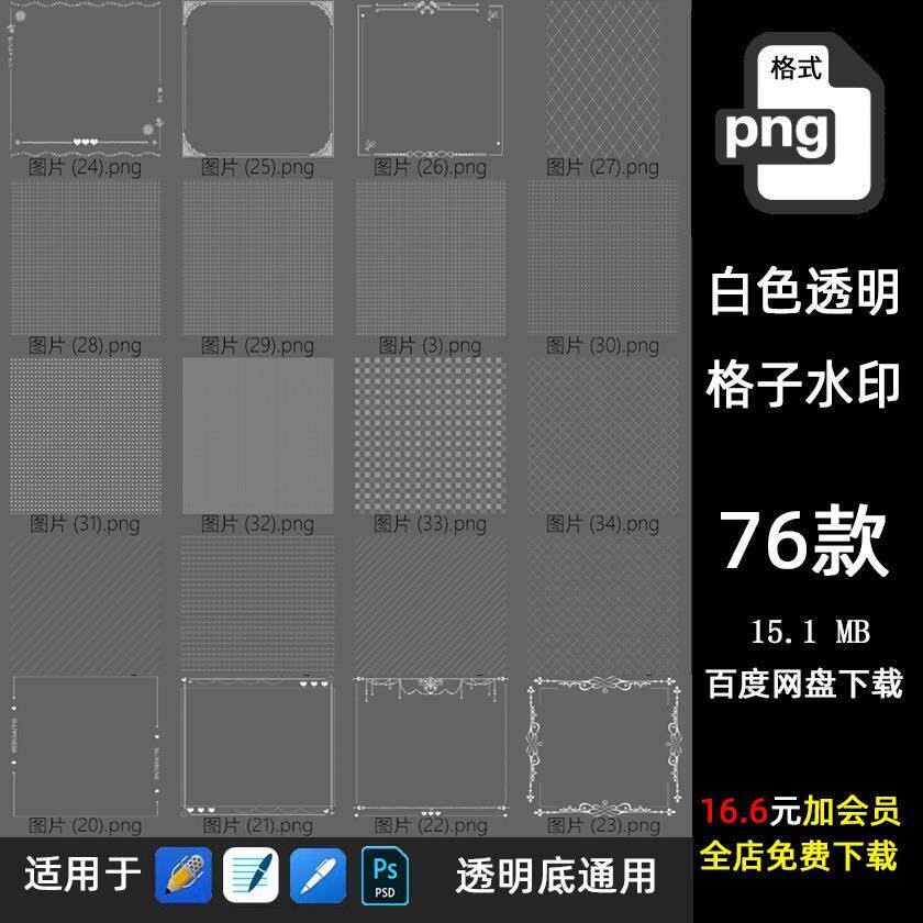 简约白色发光全屏水印线条格子透明免抠png图案底纹美化设计素材