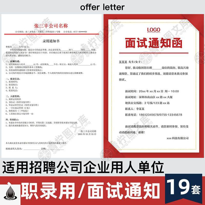 公司员工入职录用面试通知书电子版邀请函实习offer模板范本模版_虎窝淘