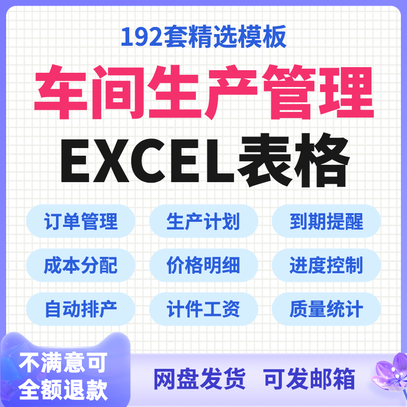 生产管理系统excel表格车间计划进度投料明细分析订单登记排程表 商务/设计服务 设计素材/源文件 原图主图