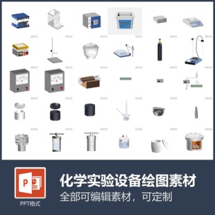 科研绘图化学实验器材设备分子模型SCI期刊封面插图ppt素材可编辑