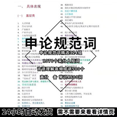 申论规范词与素材高频概括背诵词汇储备电子版国省考笔记答题技巧