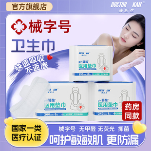 【任选4件】卫生巾医用国家标准弱酸面层经期姨妈巾轻薄透气抑菌