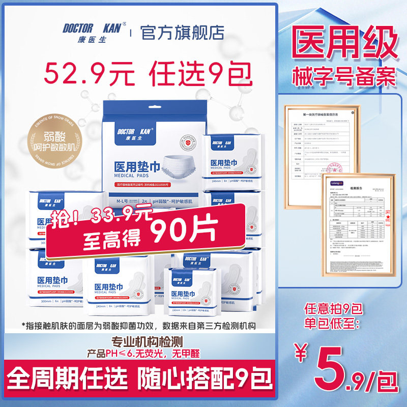 【任选9包】医用垫巾组合卫生巾安睡裤日夜用组合姨妈巾弱酸面层,洗护清洁剂/卫生巾/纸/香薰,卫生巾,淘宝优惠券,粉丝福利购,淘宝优惠卷