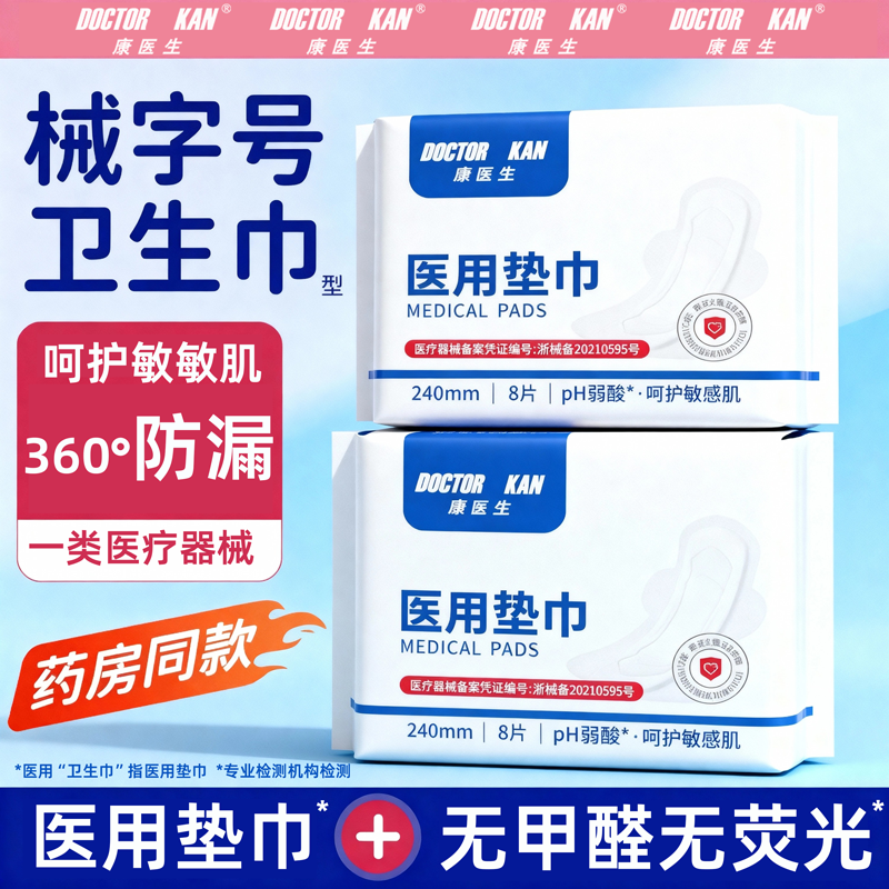 【百亿】医用卫生巾安睡裤体验组合日用姨妈巾经期裤轻薄190mm240,洗护清洁剂/卫生巾/纸/香薰,卫生巾,淘宝优惠券,粉丝福利购,淘宝优惠卷