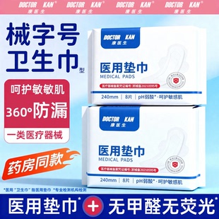 【百亿】医用卫生巾安睡裤体验组合日用姨妈巾经期裤轻薄190mm240