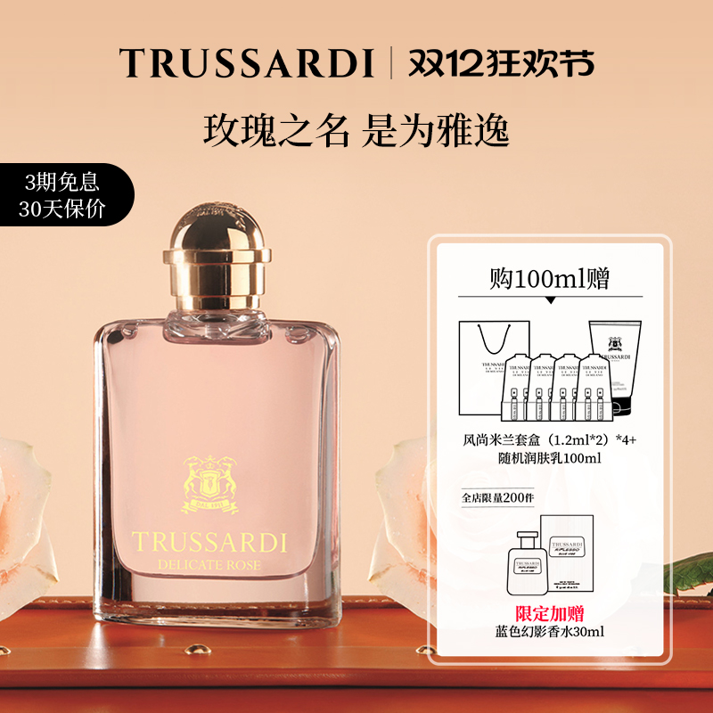 Trussardi杜鲁萨迪雅逸玫瑰香水