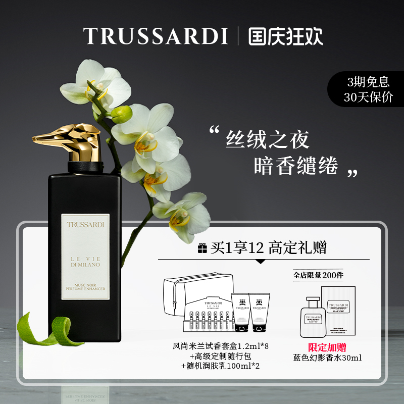 Trussardi杜鲁萨迪午夜麝香香水