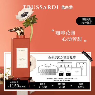 Trussardi伊曼纽尔二世拱廊香水