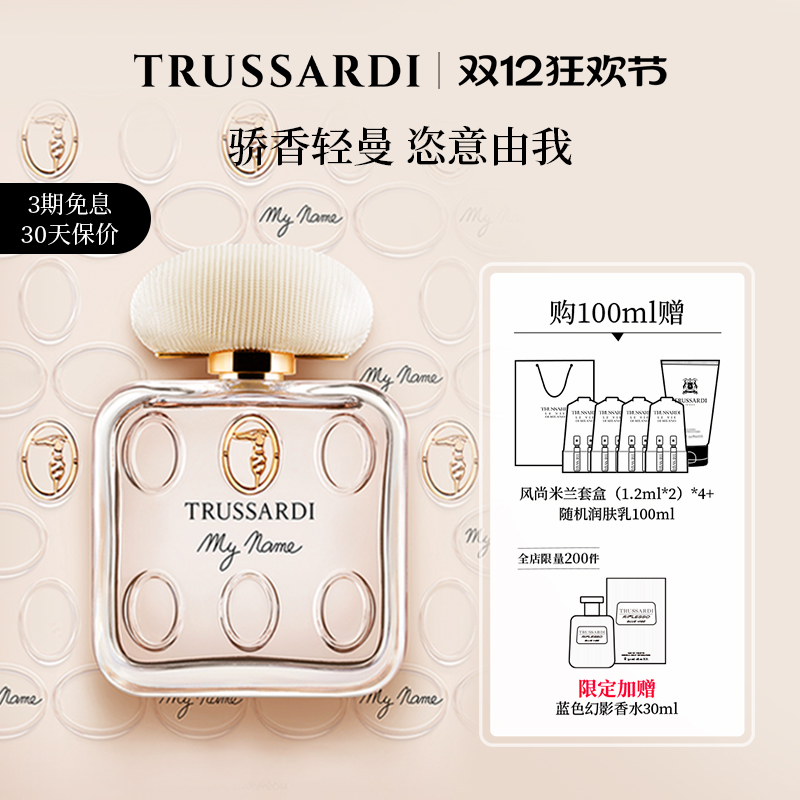 Trussardi杜鲁萨迪天之骄女香水