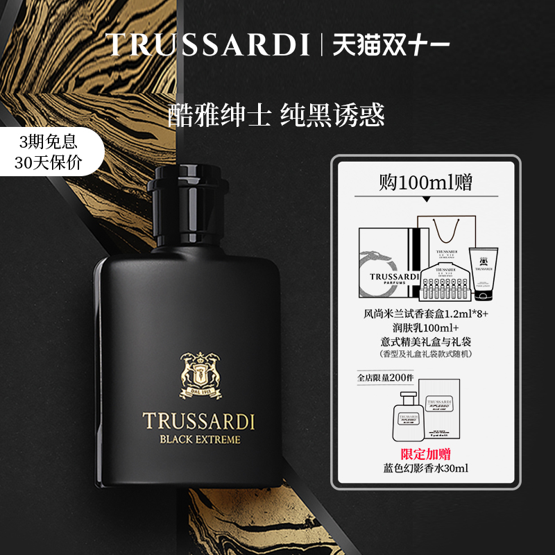 Trussardi杜鲁萨迪酷黑男士香水