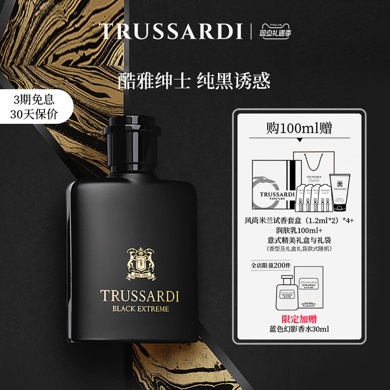 Trussardi杜鲁萨迪酷黑男士淡香水EDT馥奇木质皮革调意式优雅风范