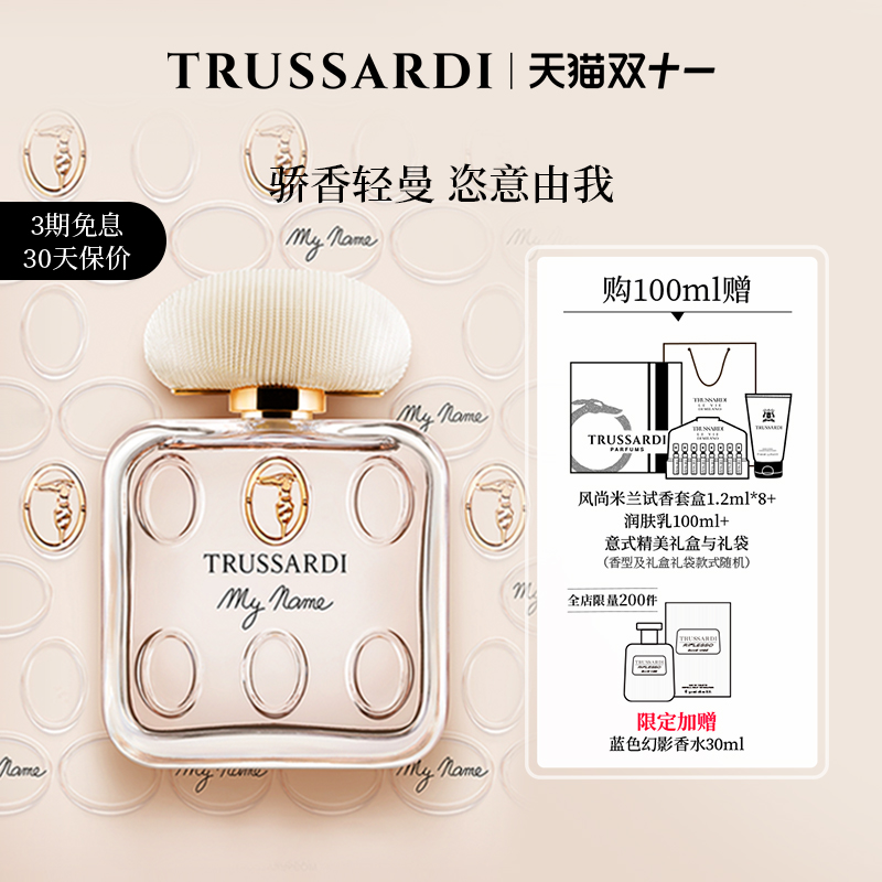 Trussardi杜鲁萨迪天之骄女香水
