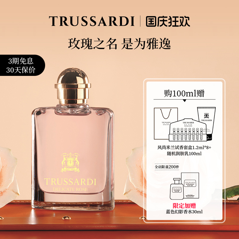 Trussardi杜鲁萨迪雅逸玫瑰香水