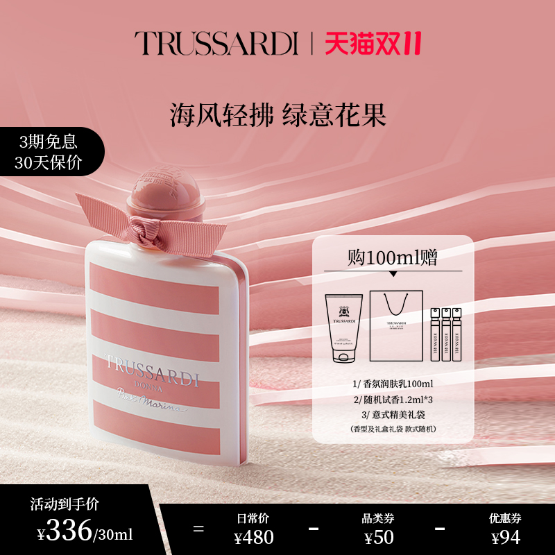 Trussardi杜鲁萨迪 粉红玛丽娜女士持久淡香水清甜花果调正品大牌