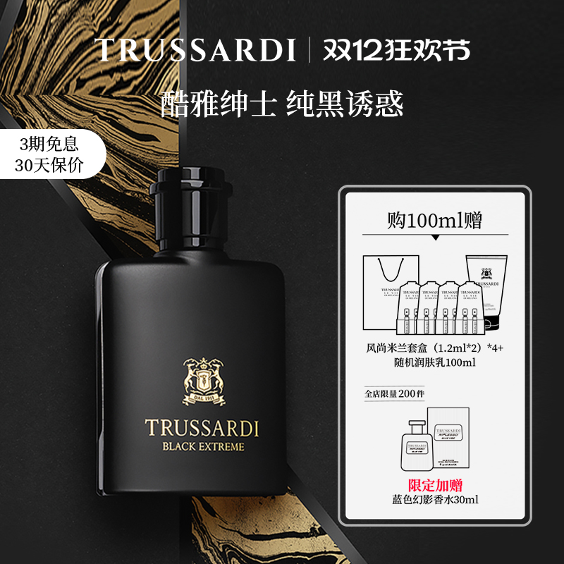 Trussardi杜鲁萨迪酷黑男士香水