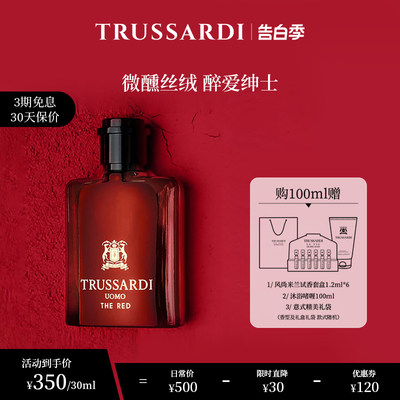 Trussardi杜鲁萨迪绯红男士香水