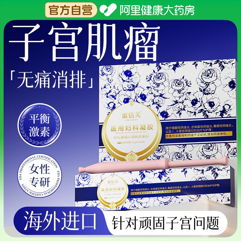 日本专研子宫肌瘤腺肌症卵巢宫颈囊肿炎症专用消除卵巢囊肿保养