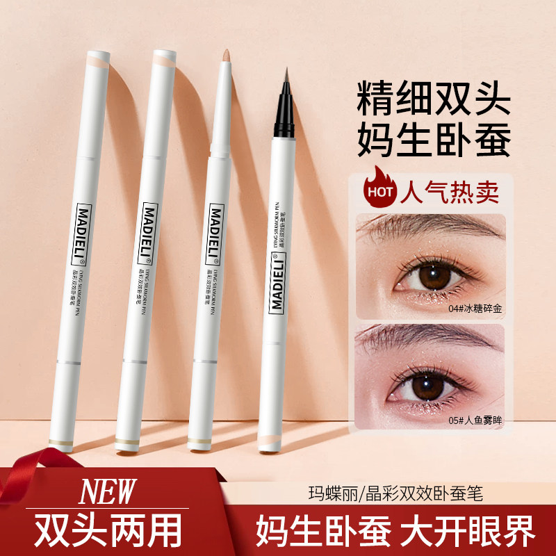 双头卧蚕笔阴影提亮二合一