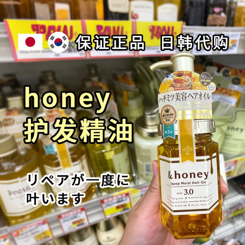 honey安蒂花子洗发水日本护发素女控油滋润修护养发蜂蜜护发精油