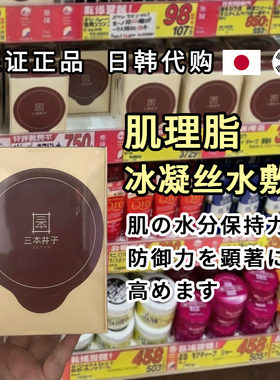 日本三本井子隐形水凝胶补水面膜