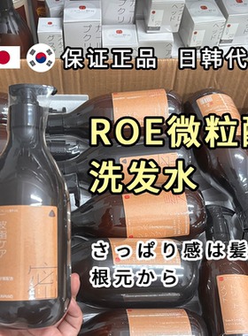 日本川野井ROE微粒酸洗发水正品日本代购温和清洁控油