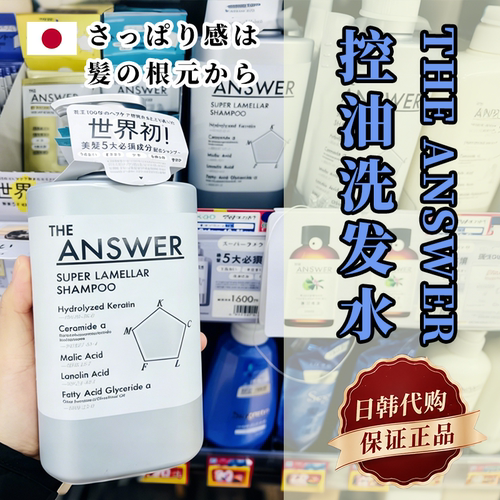 花王THEANSWER控油蓬松洗发水