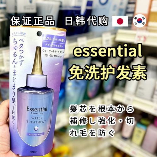 蓝色款essential免洗护发精华滋润渗透干枯发丝保湿日本花王精华