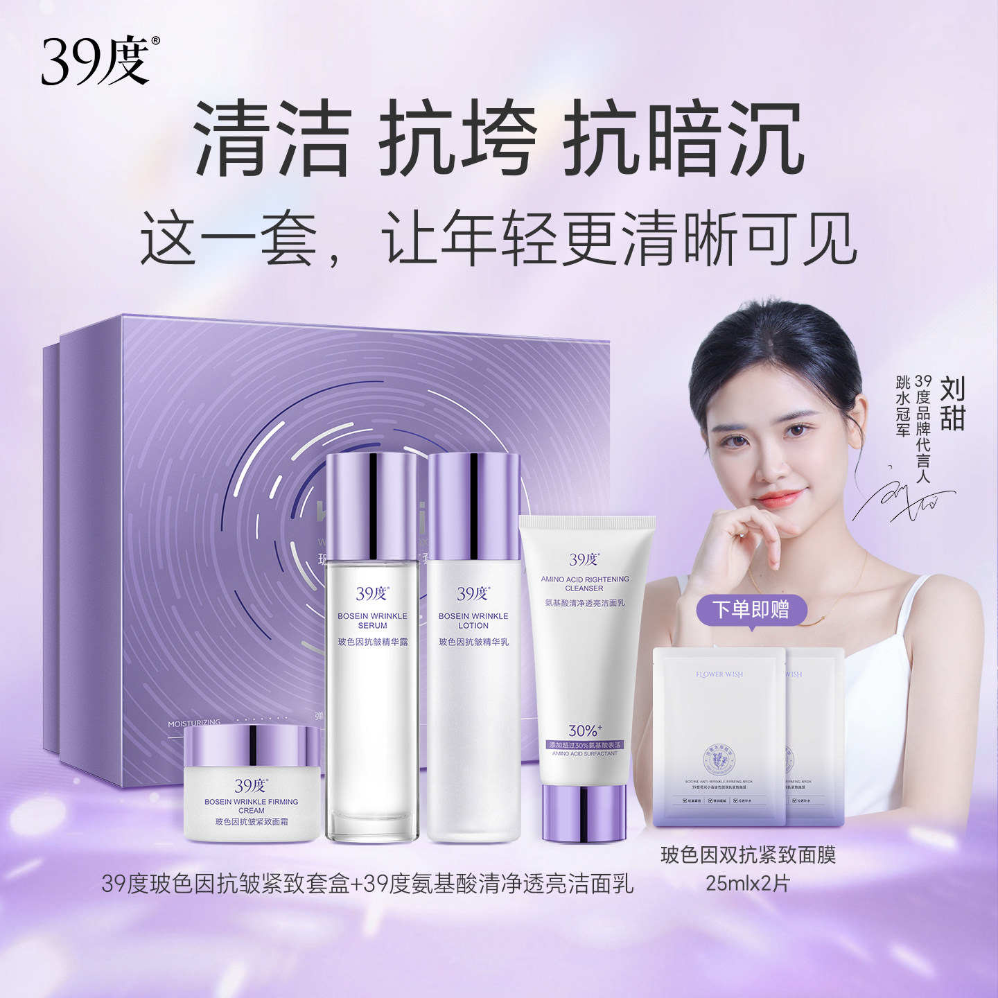 39度玻色因抗皱紧致水乳霜套盒面部护理套装