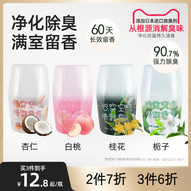 空气清新剂除味卫生间香薰厕所除臭神器香味卧室持久留香家用室内