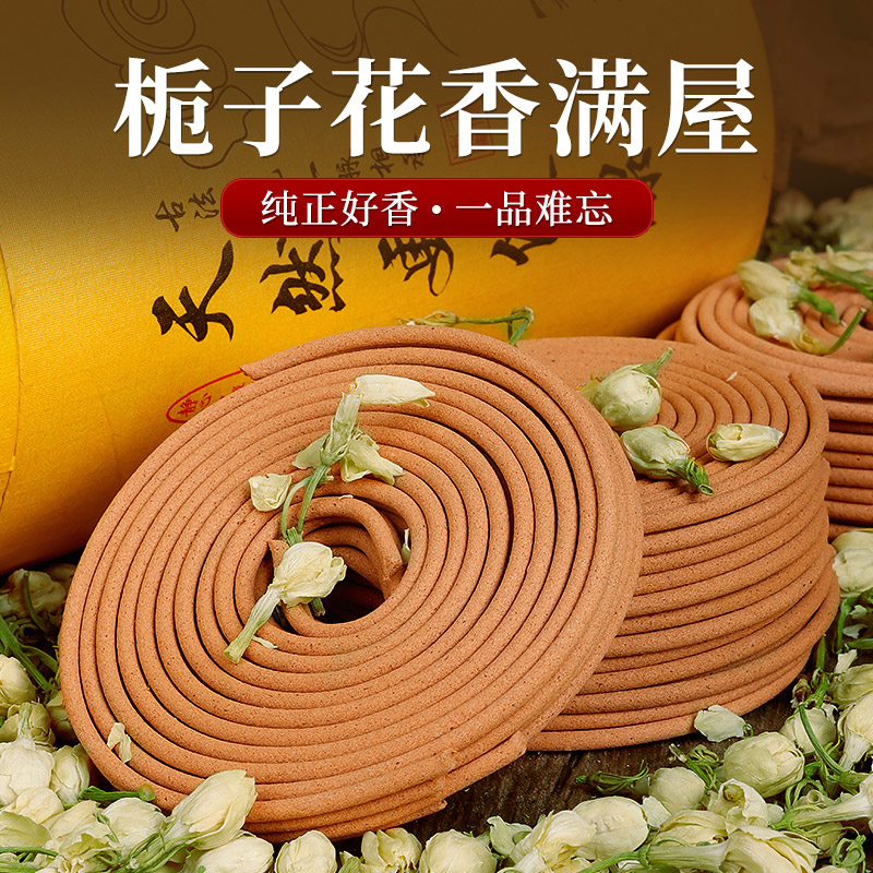 栀子花香薰檀香熏香家用卧室内持久盘香沉香厕所卫生间苍术艾草香