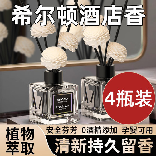 3瓶装】栀子花香薰家用室内清新