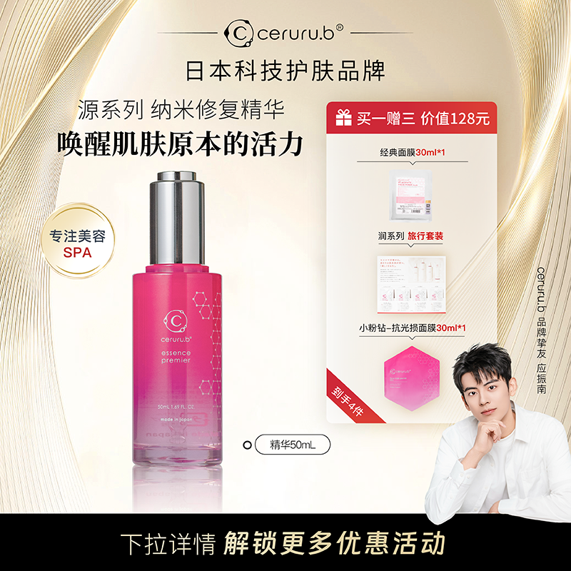 【日本进口】ceruru.b 源系列定妆喷雾便携保湿持久快速定妆55ml