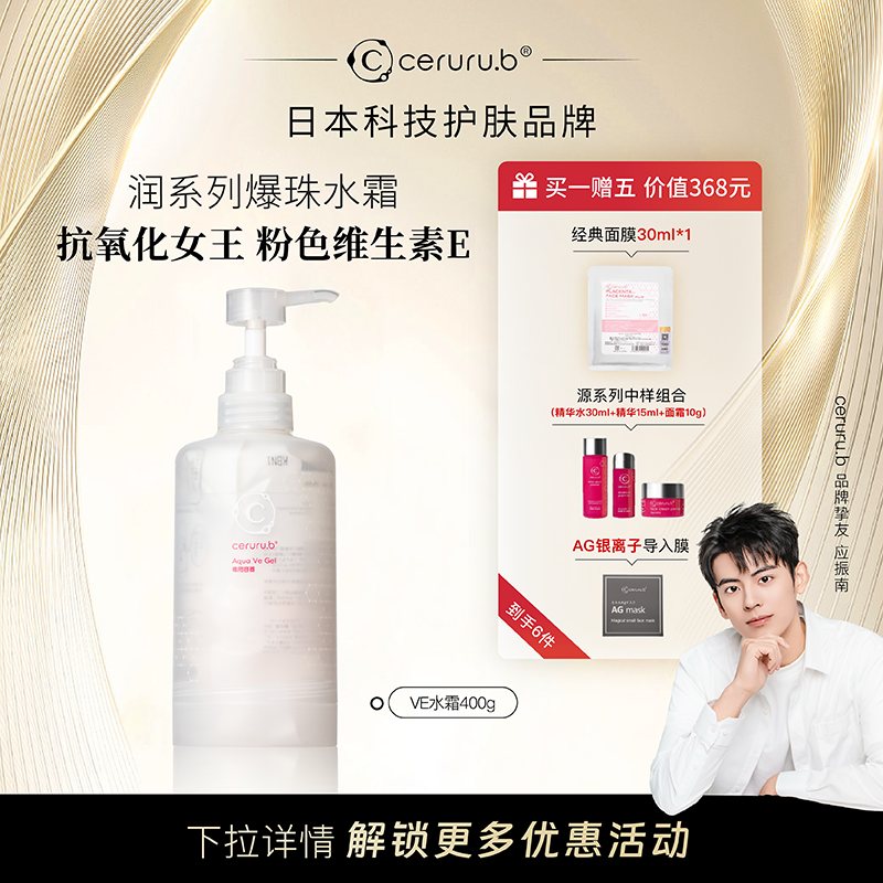 【日本院线】ceruru.b 维他命E水凝霜保湿补水滋润修护水霜400g