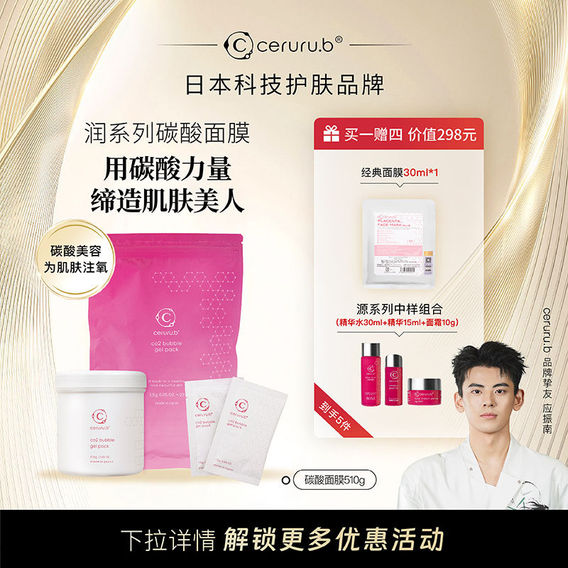 【日本院线】ceruru.b碳酸面膜深层补水保湿敏感涂抹式泥膜510g
