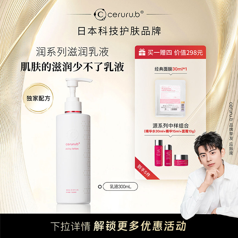 【日本院线】ceruru.b润系列乳液按压瓶补水保湿紧致300ml
