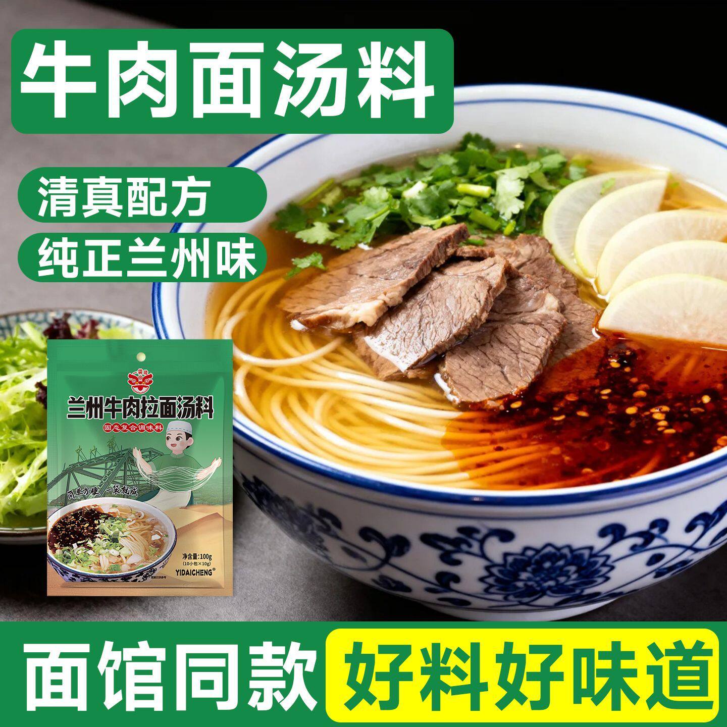 清真兰州拉面汤料包家用煮面调料包商用酱料清真配料牛肉面牛杂汤
